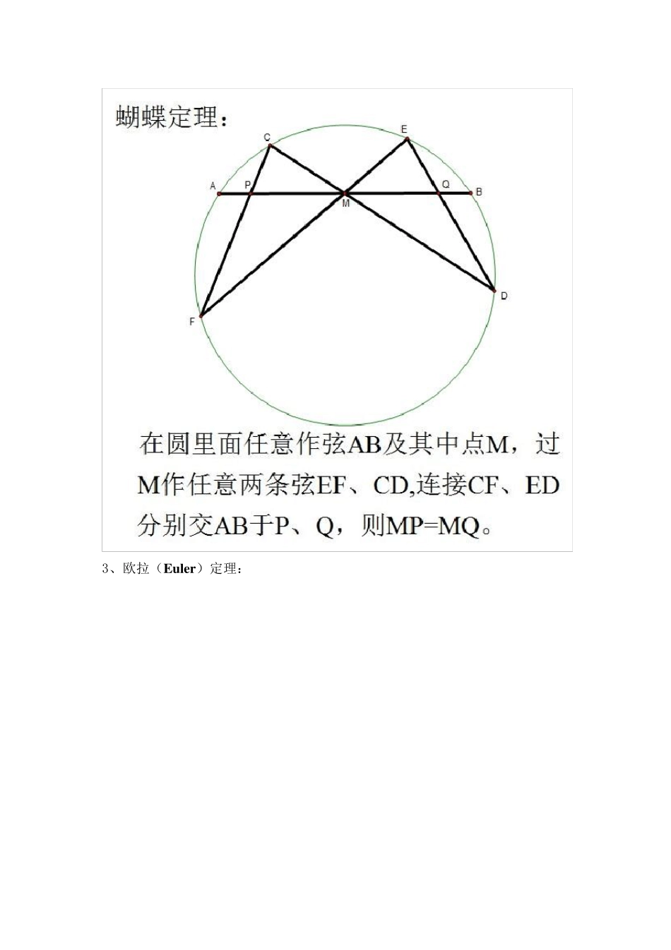 几何的著名定理_第2页