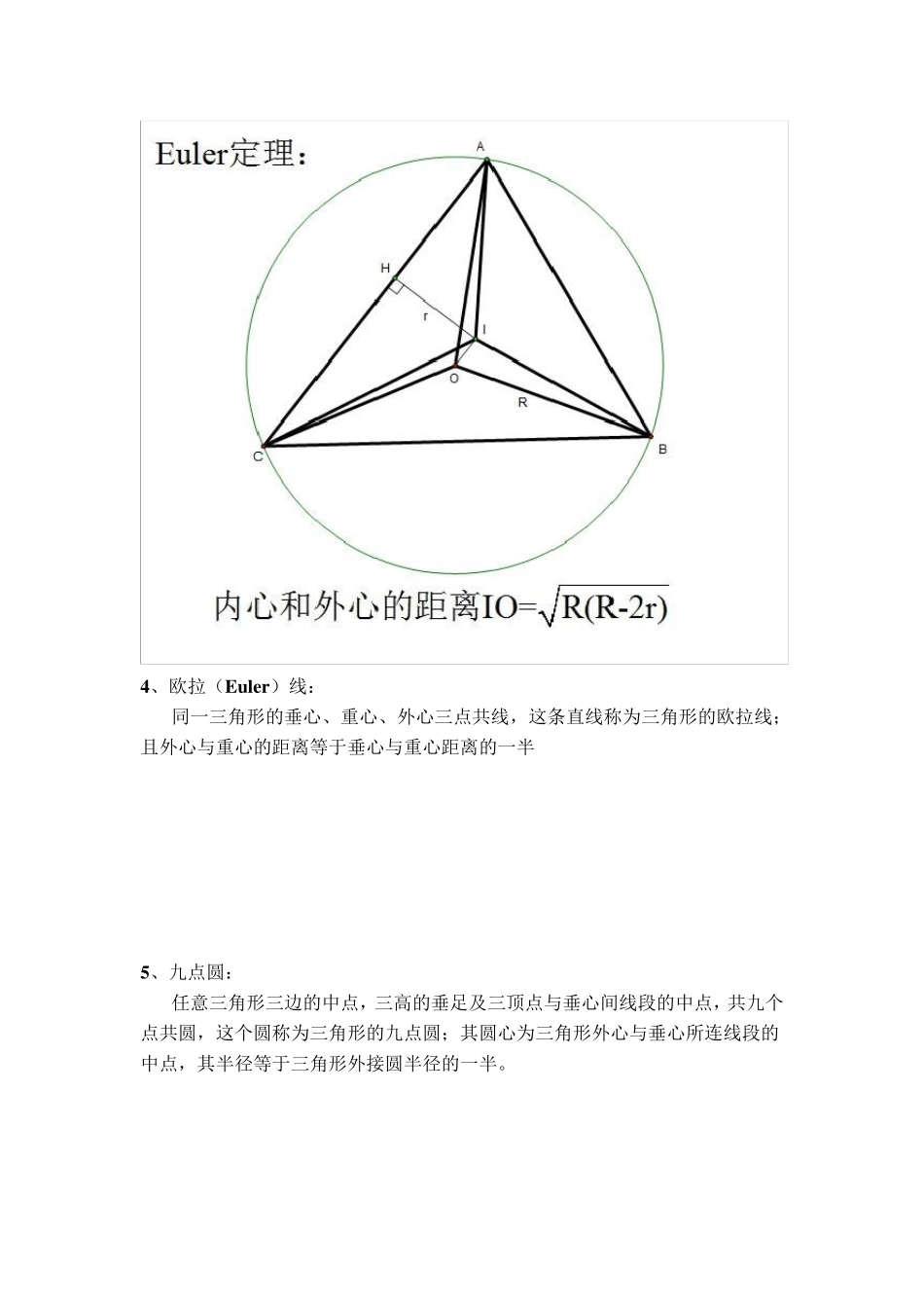 几何的著名定理_第3页