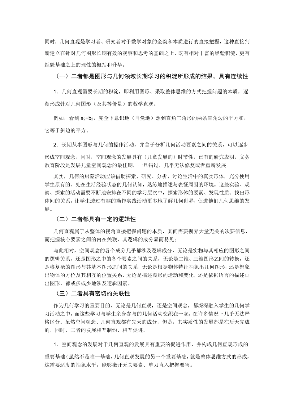 几何直观和空间观念的差异及教学侧重点2_第3页