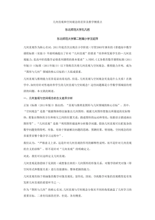 几何直观和空间观念的差异及教学侧重点2