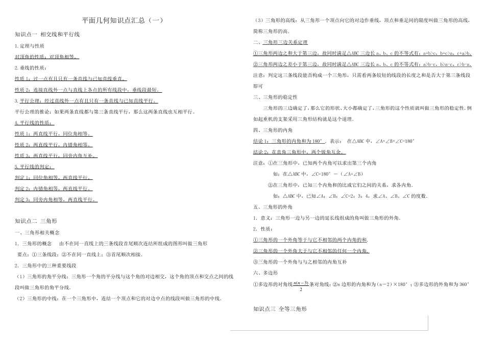 几何知识点汇总_第1页