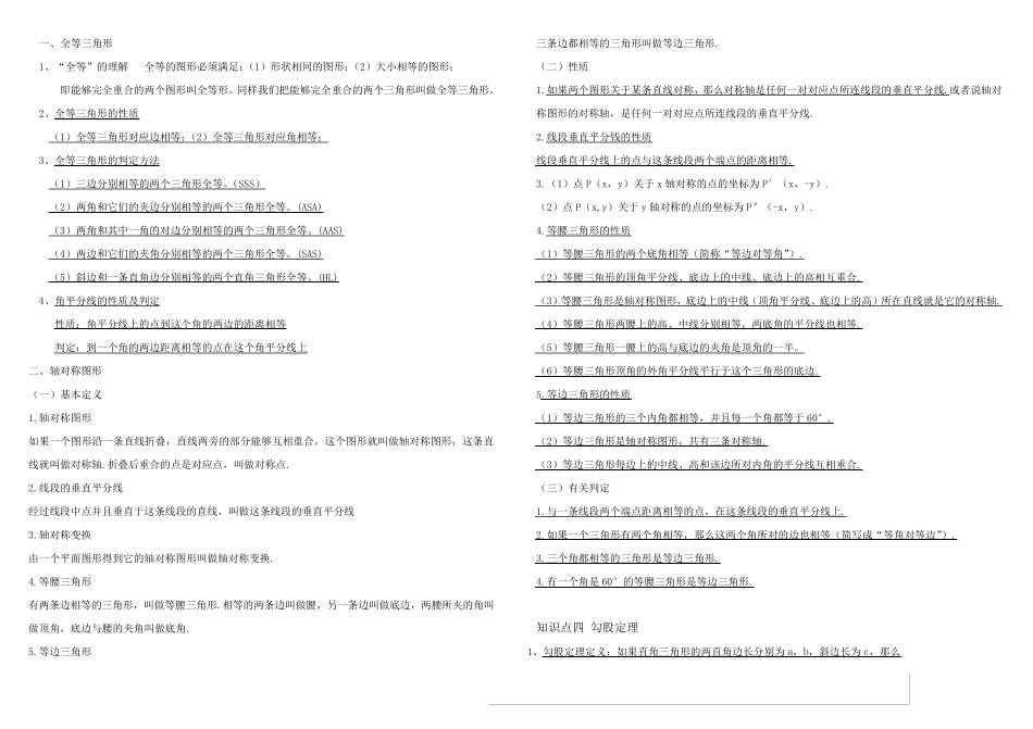 几何知识点汇总_第2页