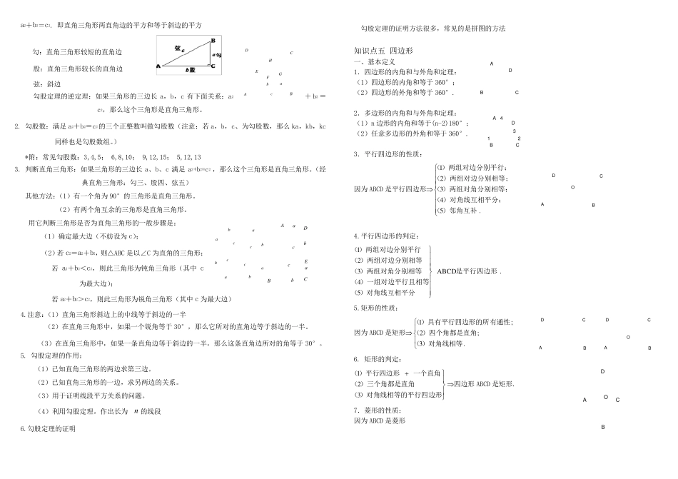 几何知识点汇总_第3页