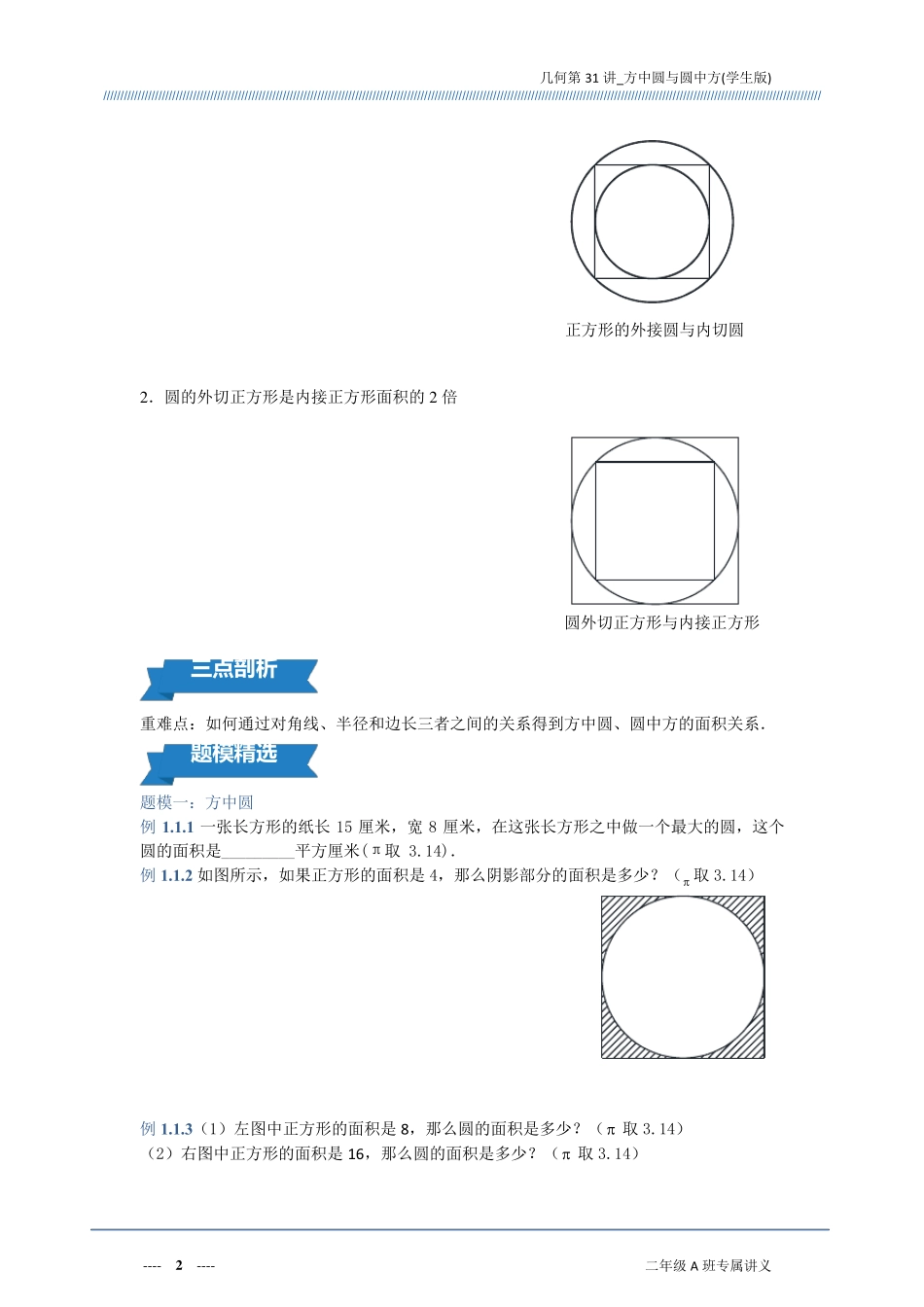 几何第31讲_方中圆与圆中方(学生版)A4_第2页