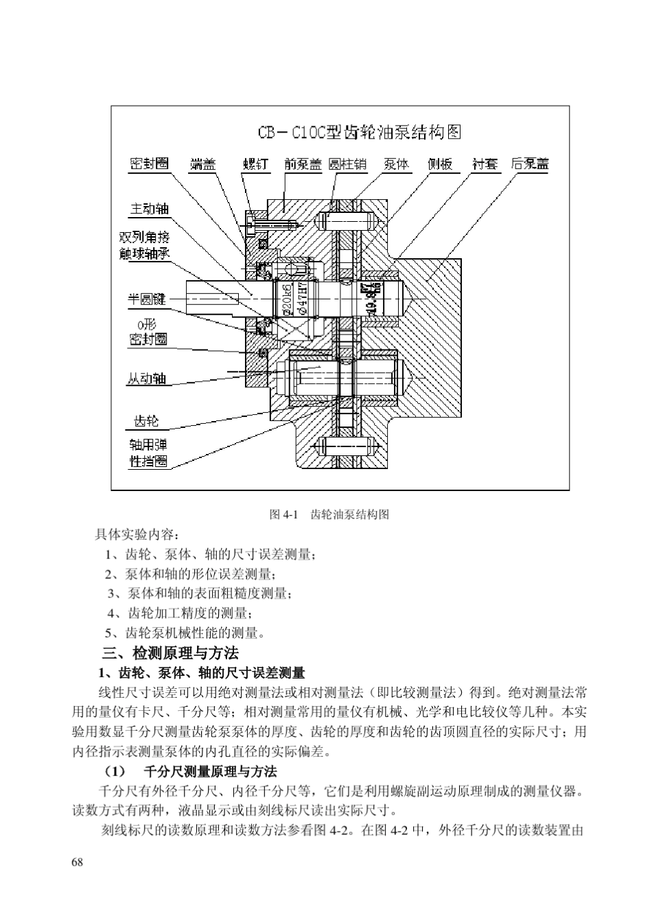 几何精度对机械性能影响的综合检测_第2页