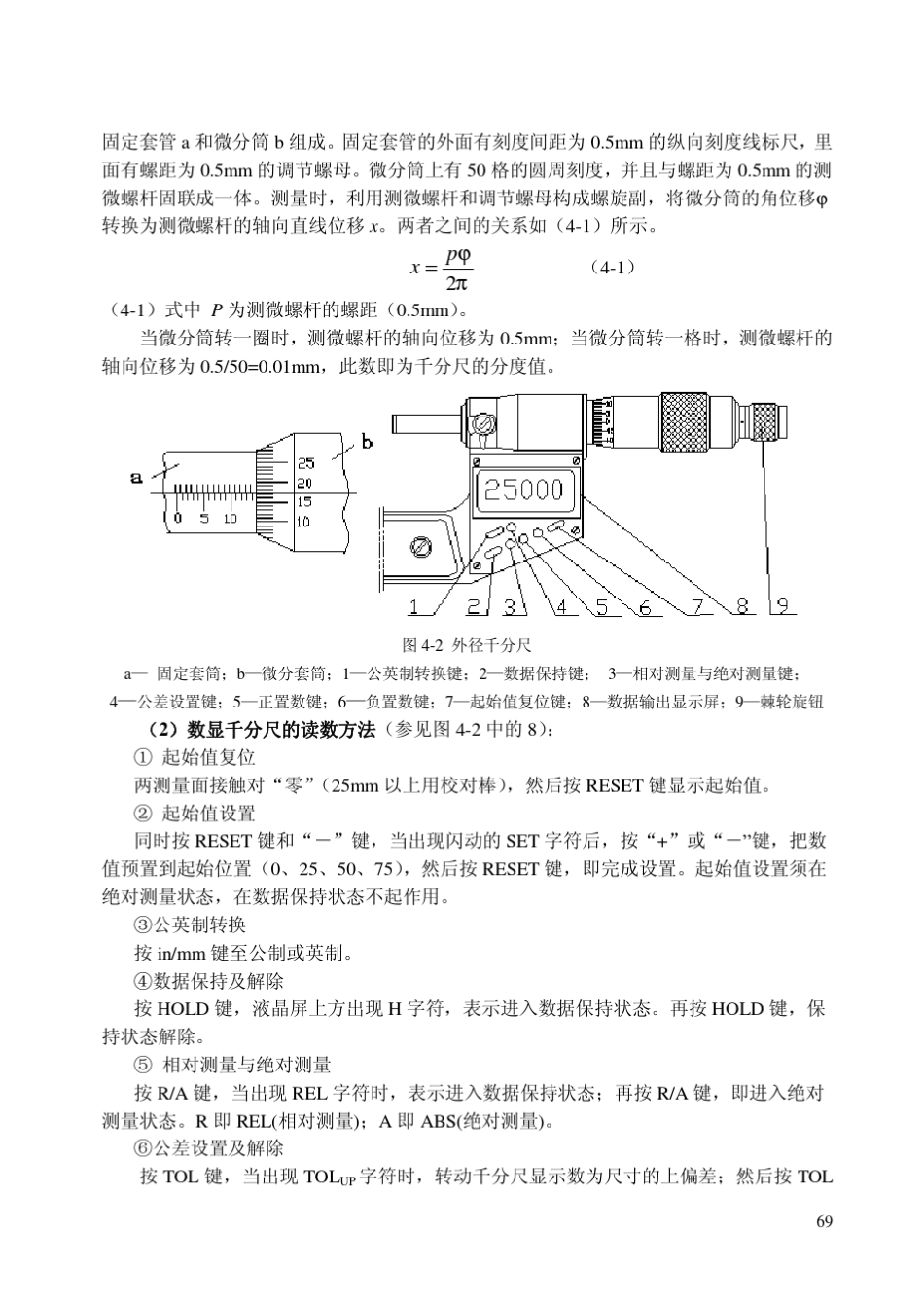 几何精度对机械性能影响的综合检测_第3页