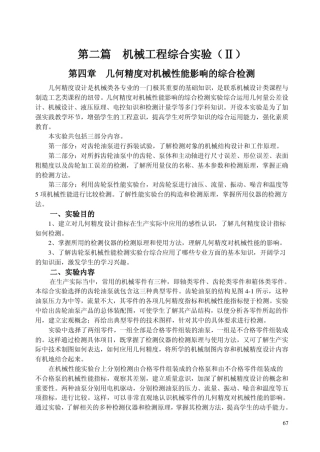 几何精度对机械性能影响的综合检测