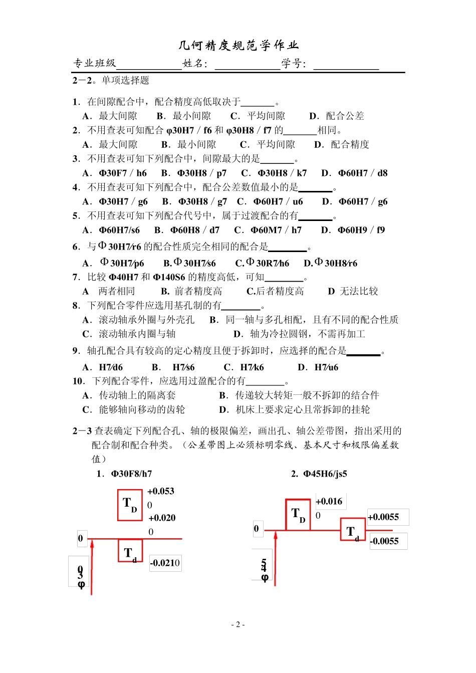 几何精度规范学作业5答案_第2页
