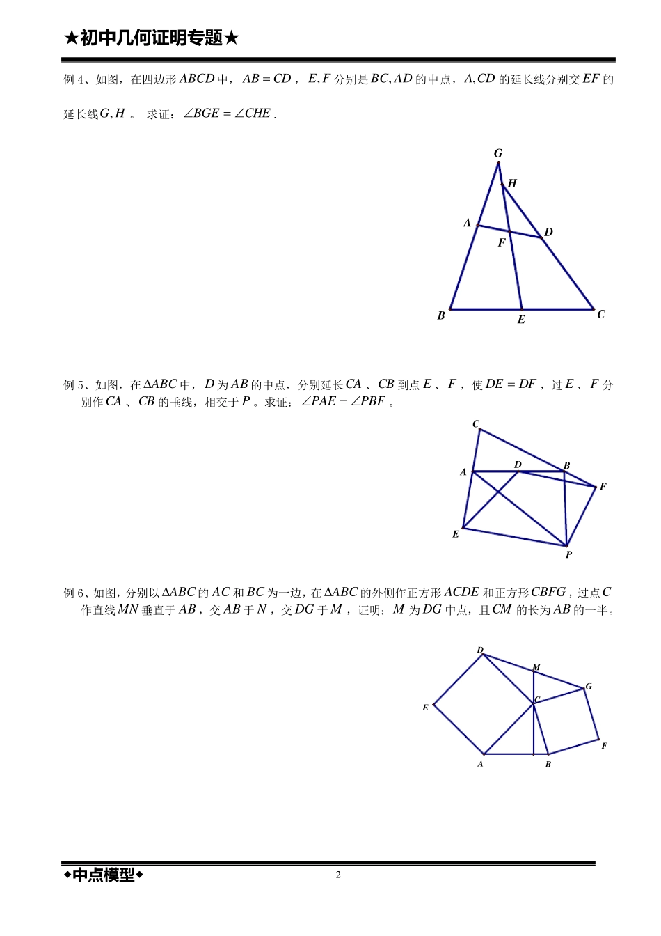 几何证明——中点模型(高级)_第2页