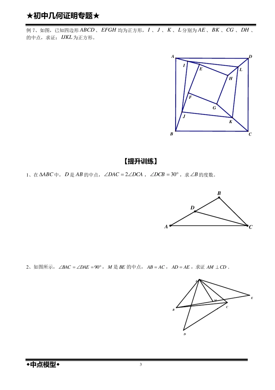 几何证明——中点模型(高级)_第3页