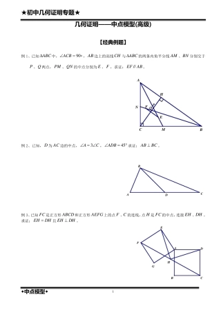 几何证明——中点模型(高级)