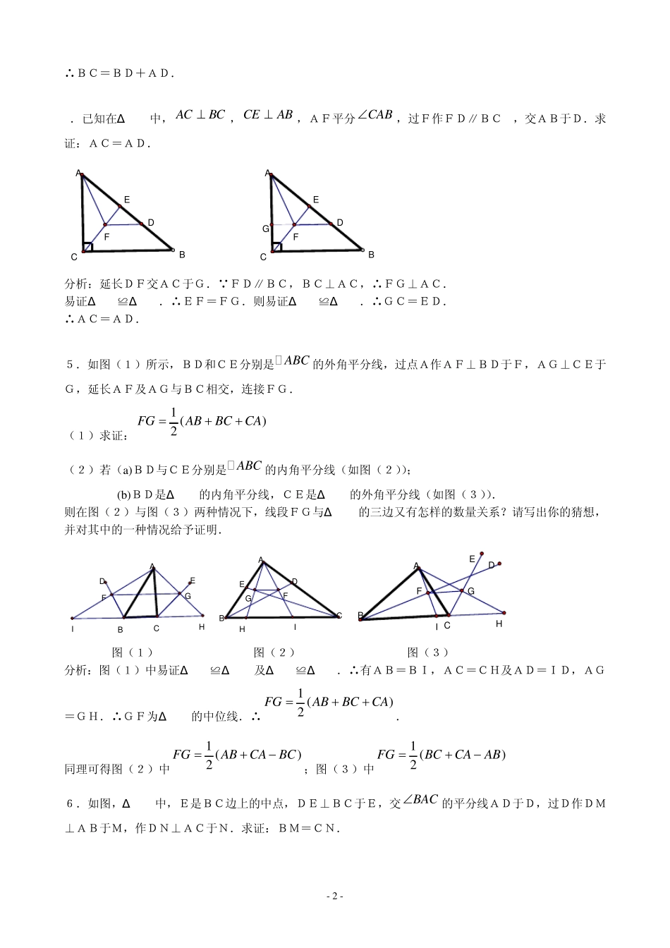 几何证明中的几种技巧(教师用)_第2页