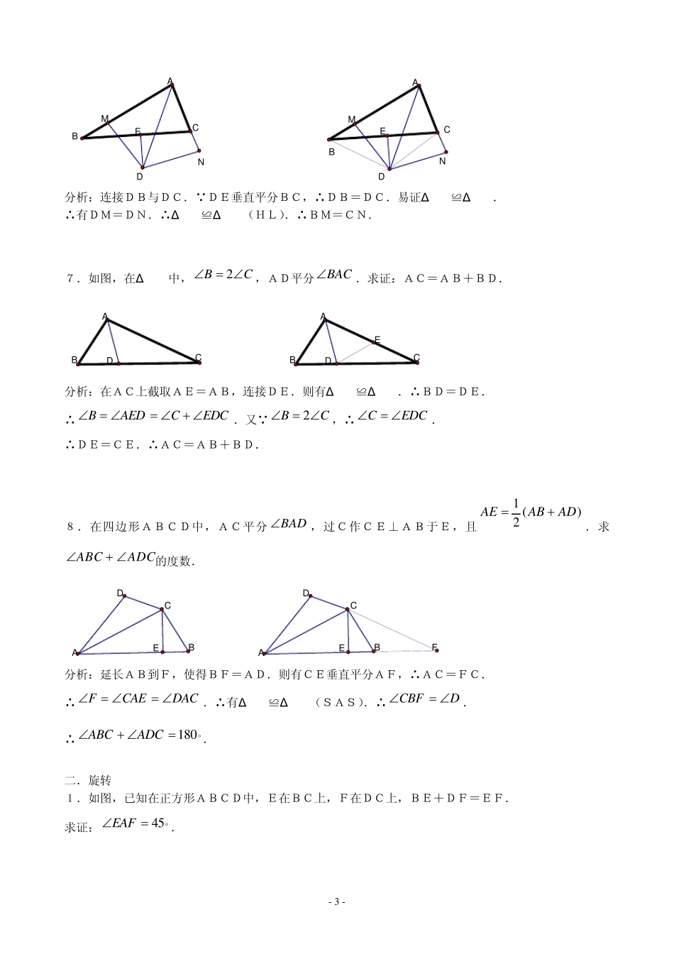 几何证明中的几种技巧(教师用)_第3页