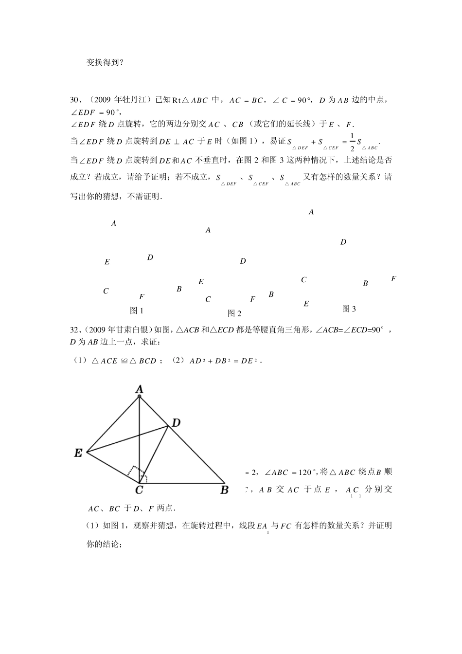 几何证明提高题_第2页