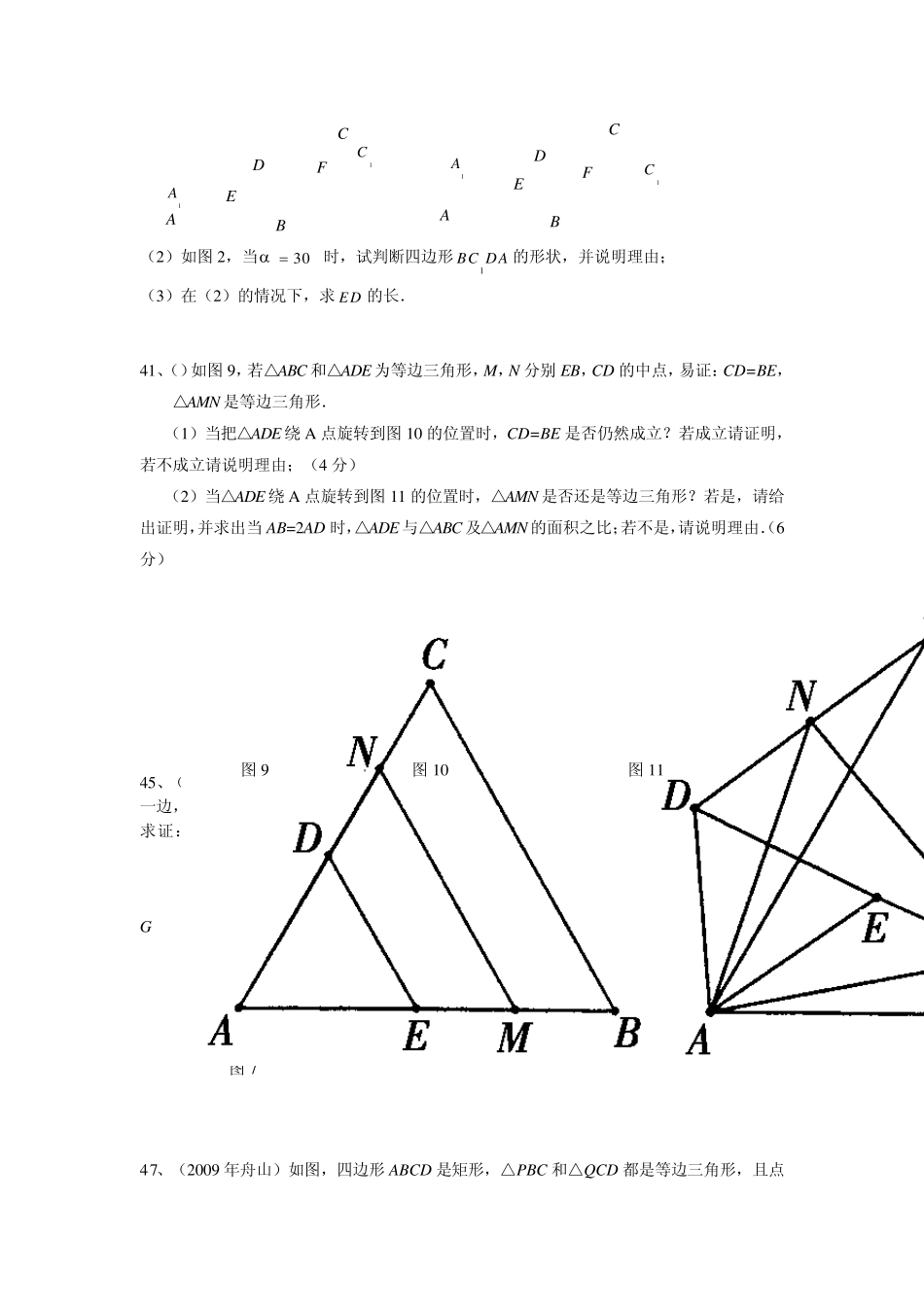 几何证明提高题_第3页