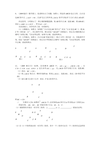 几何证明提高题