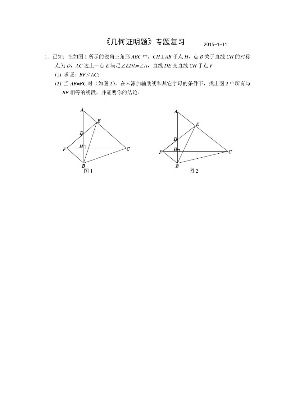 几何证明题(轴对称)_第1页