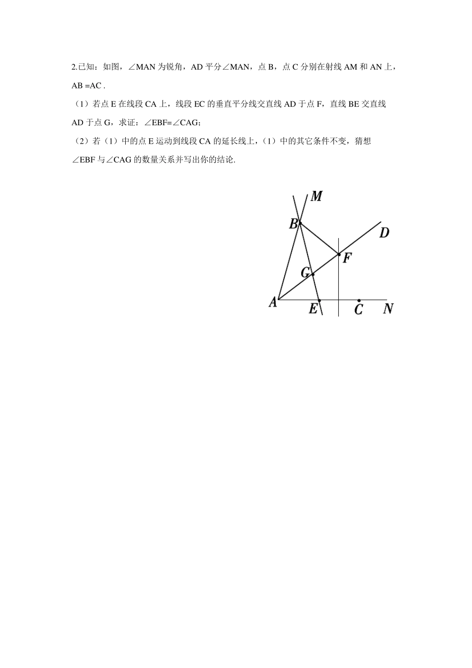 几何证明题(轴对称)_第2页