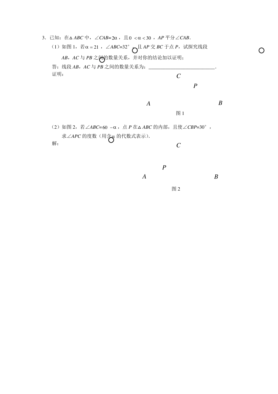 几何证明题(轴对称)_第3页