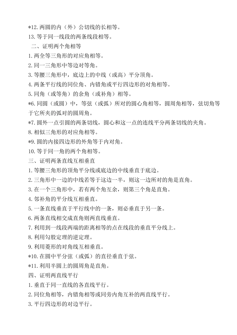 几何证明题的技巧_第2页