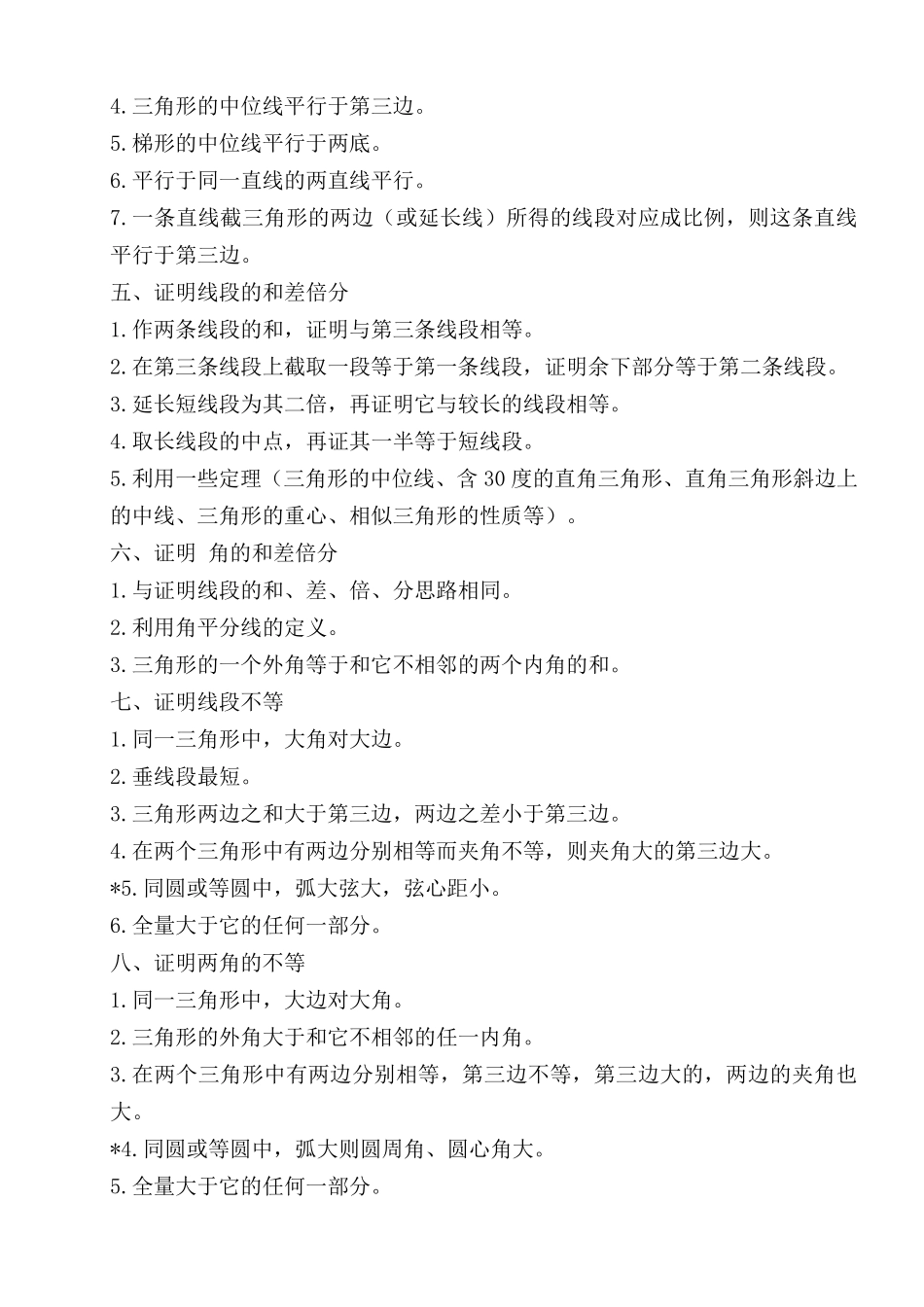 几何证明题的技巧_第3页