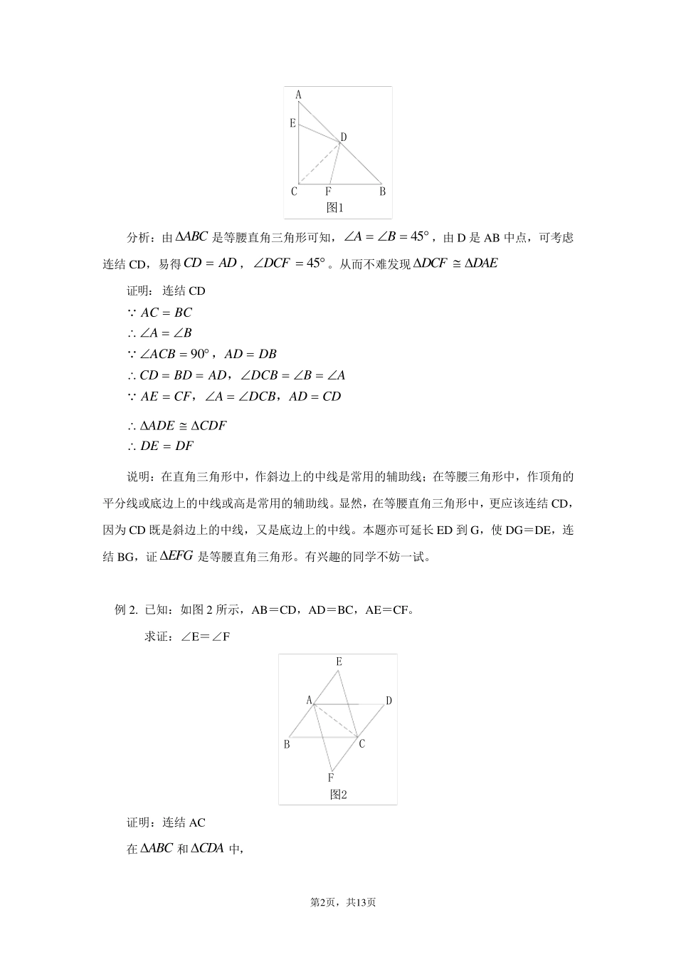 几何证明题解题技巧_第2页
