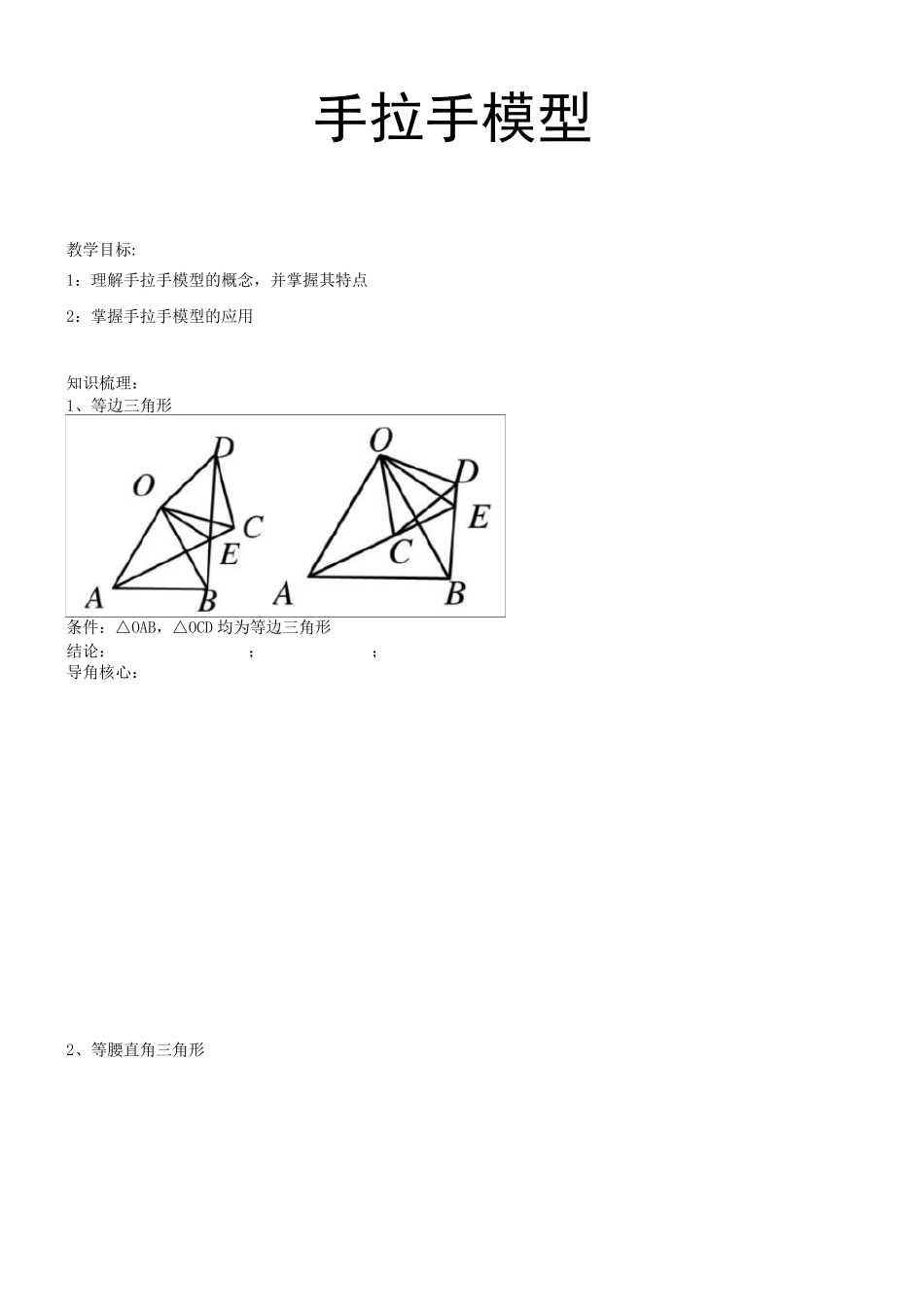 几何辅助线之手拉手模型(初三)_第1页