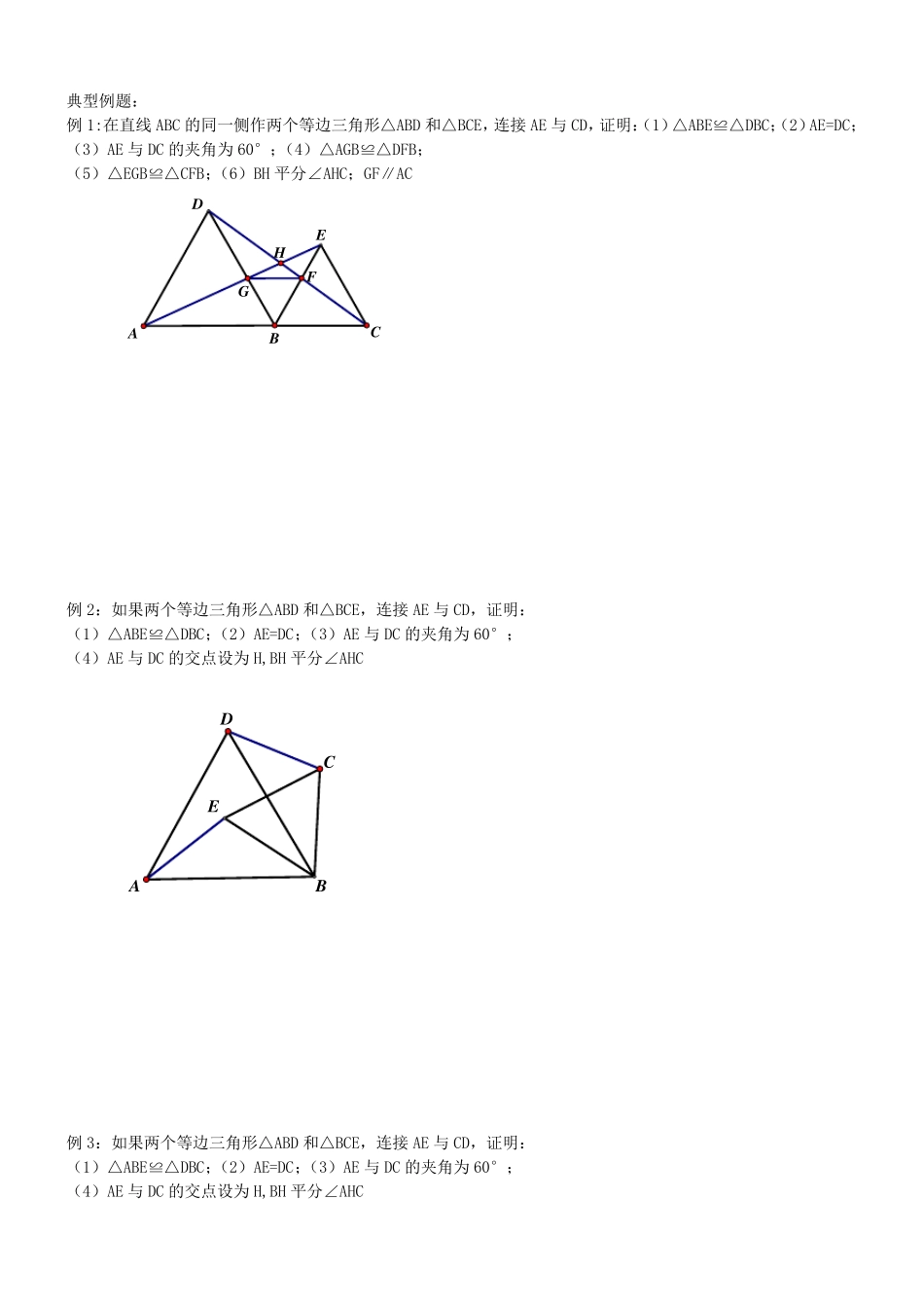 几何辅助线之手拉手模型(初三)_第3页