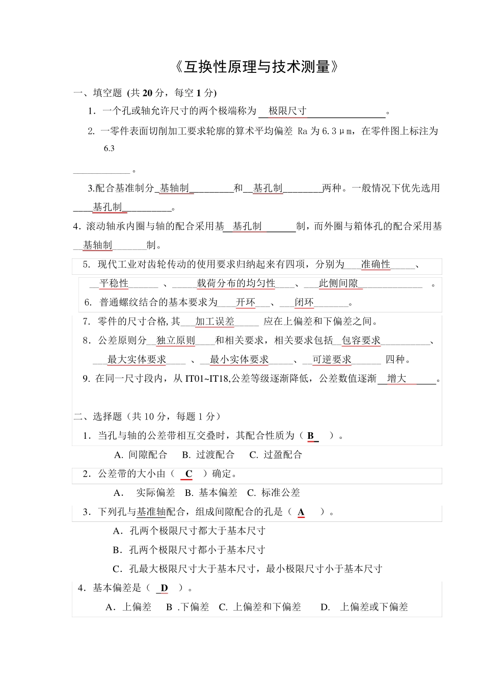 几何量公差与检测试卷及答案_第1页