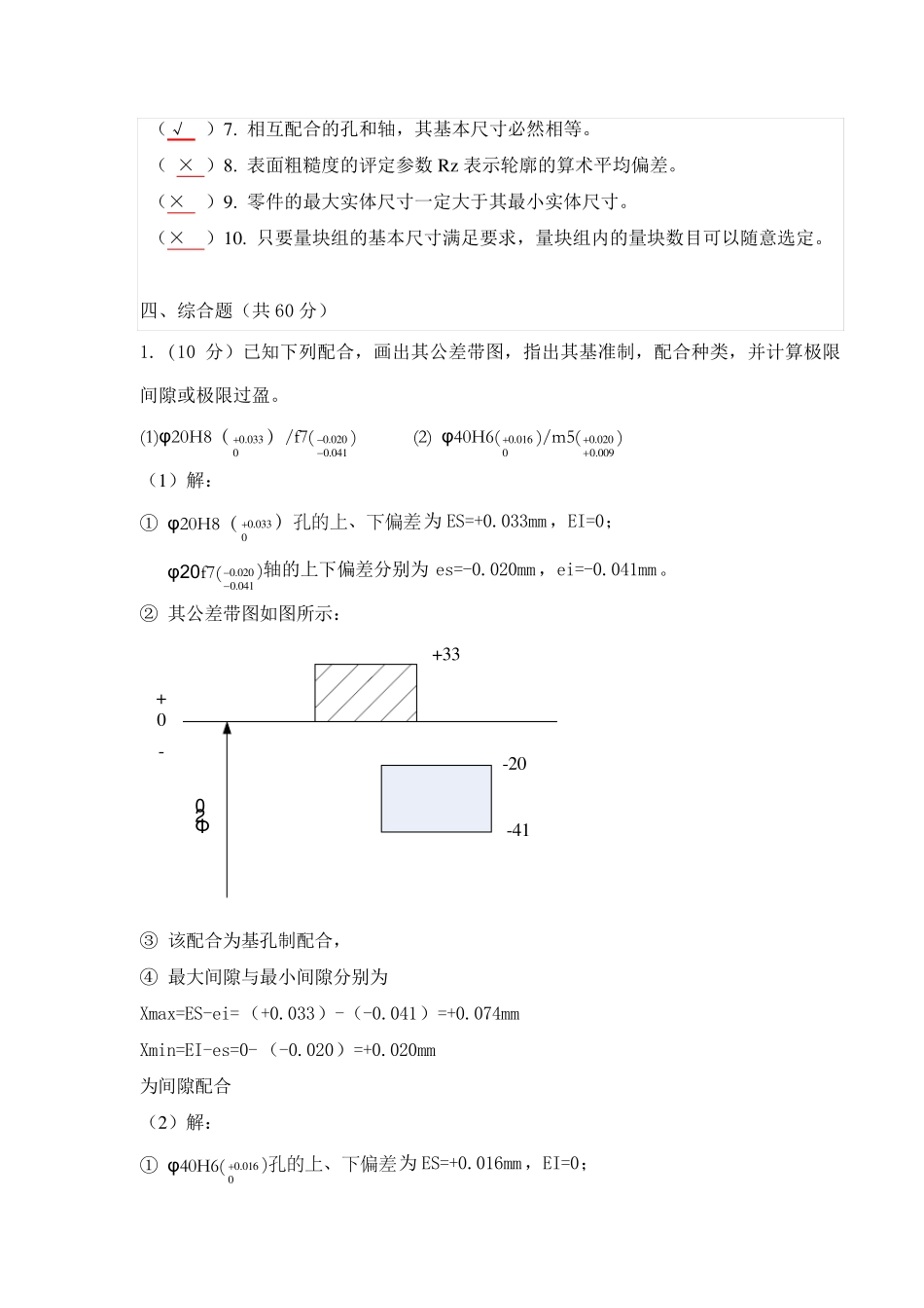 几何量公差与检测试卷及答案_第3页