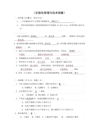 几何量公差与检测试卷及答案