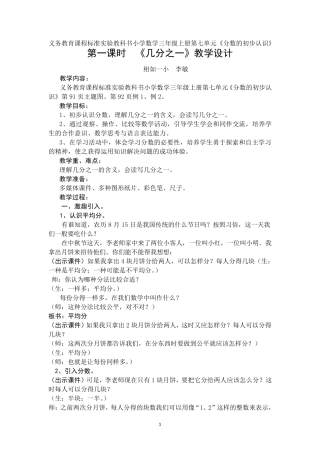 几分之一教案