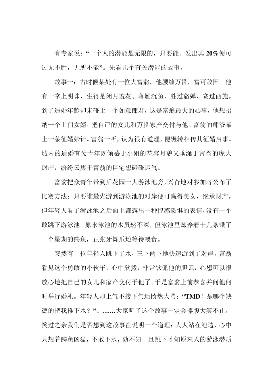 几则有趣故事激发人潜能_第1页
