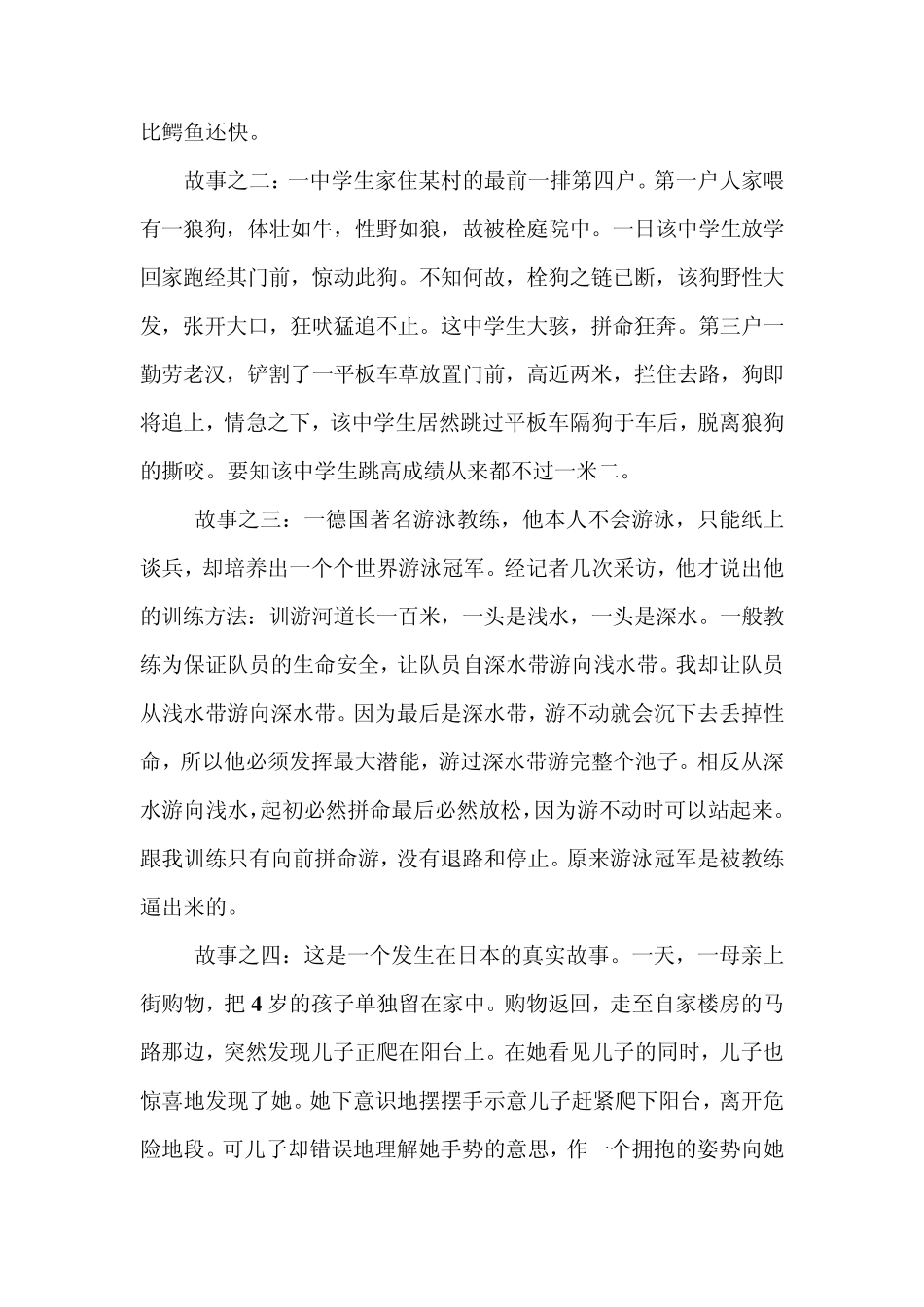 几则有趣故事激发人潜能_第2页