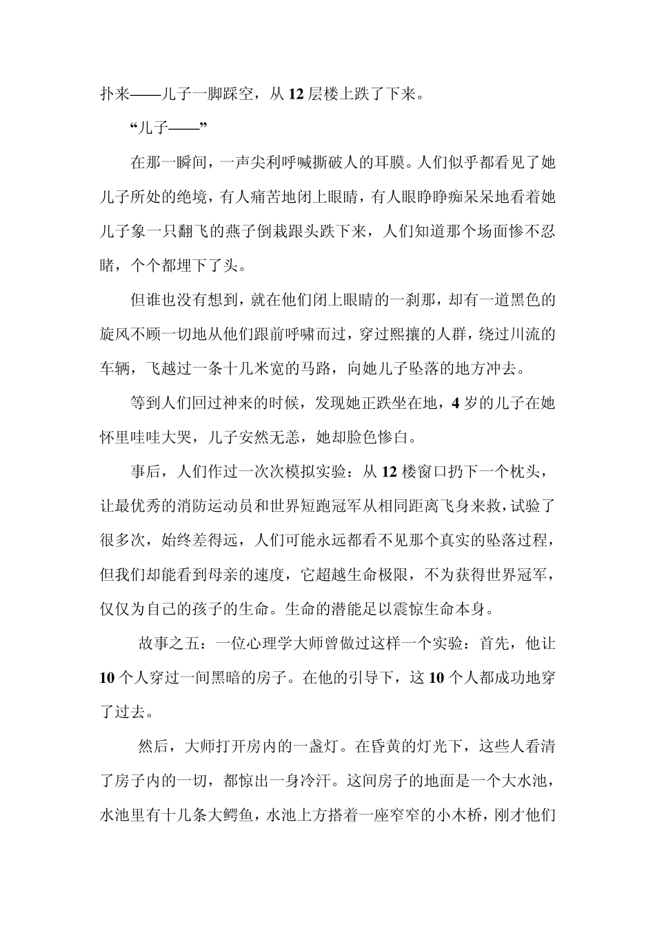 几则有趣故事激发人潜能_第3页