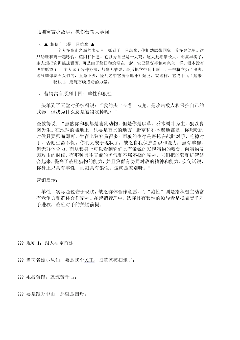 几则励志寓言小故事_第1页
