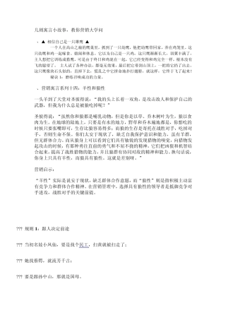 几则励志寓言小故事
