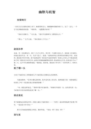 几十个让你保持幽默与机智的小故事
