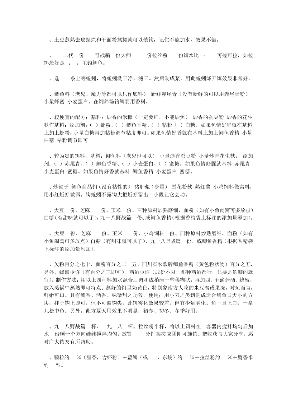 几十种自制鲫鱼饵料配方_第2页