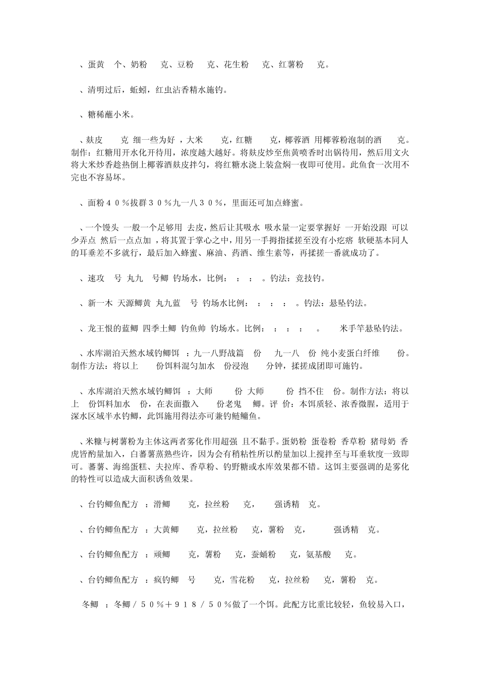 几十种自制鲫鱼饵料配方_第3页