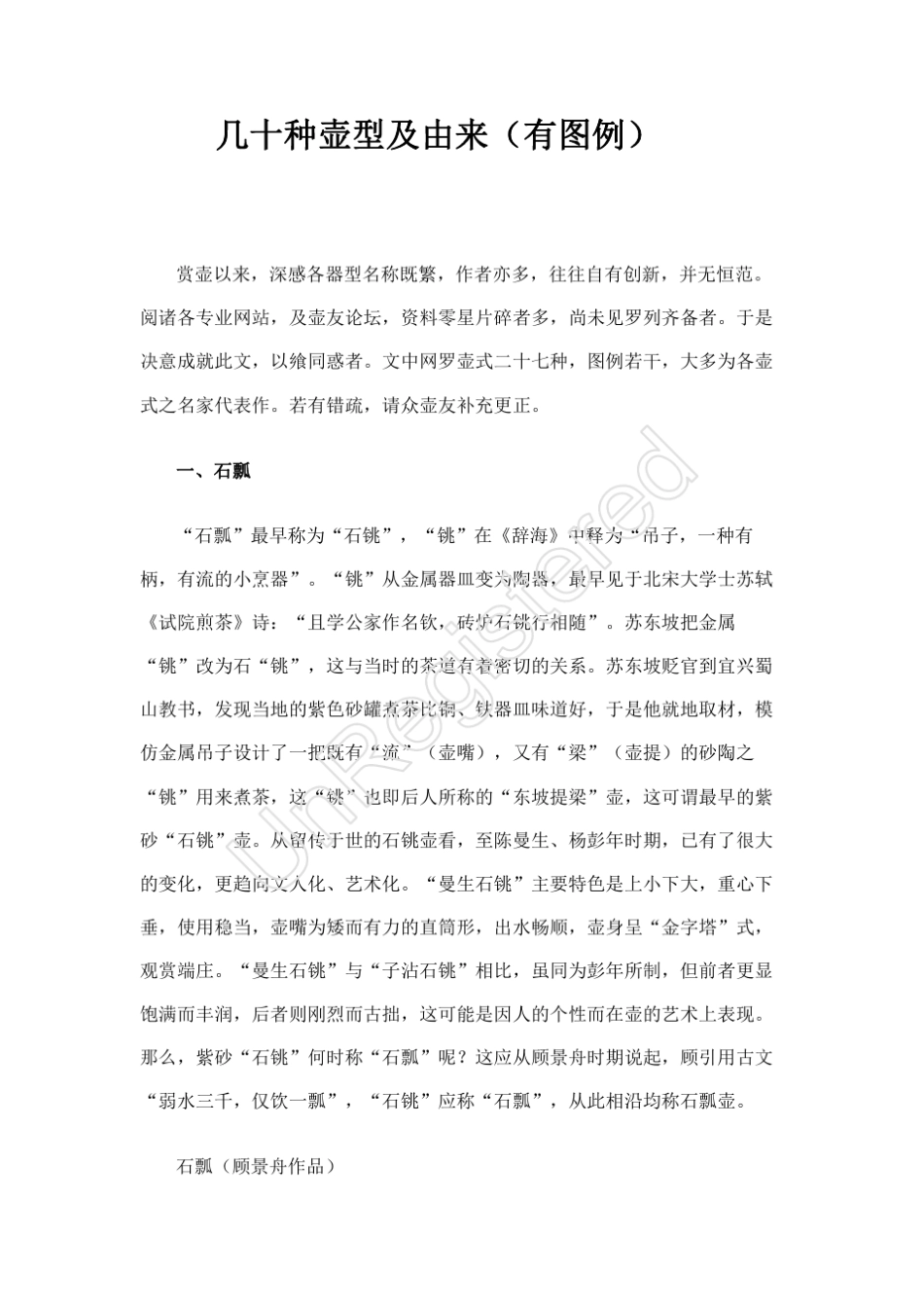 几十种壶型及由来(有图例)_第1页