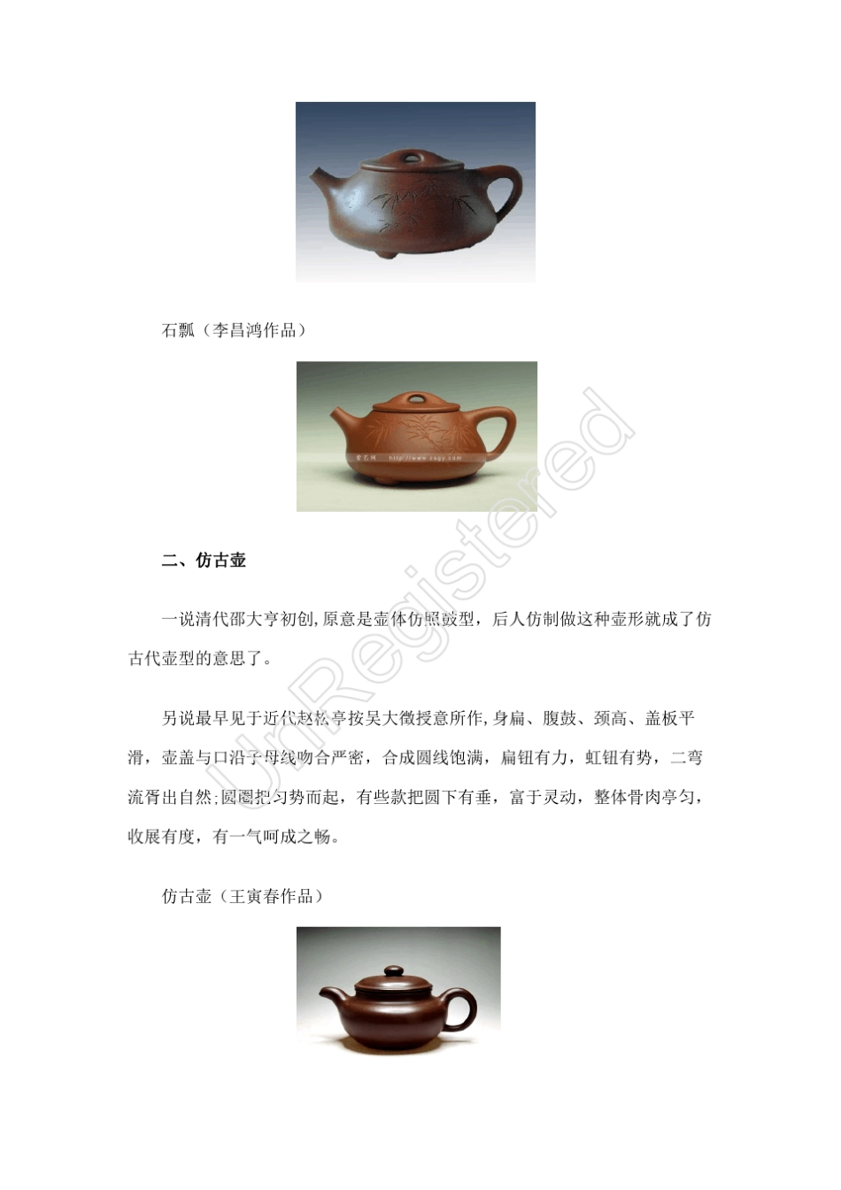 几十种壶型及由来(有图例)_第2页