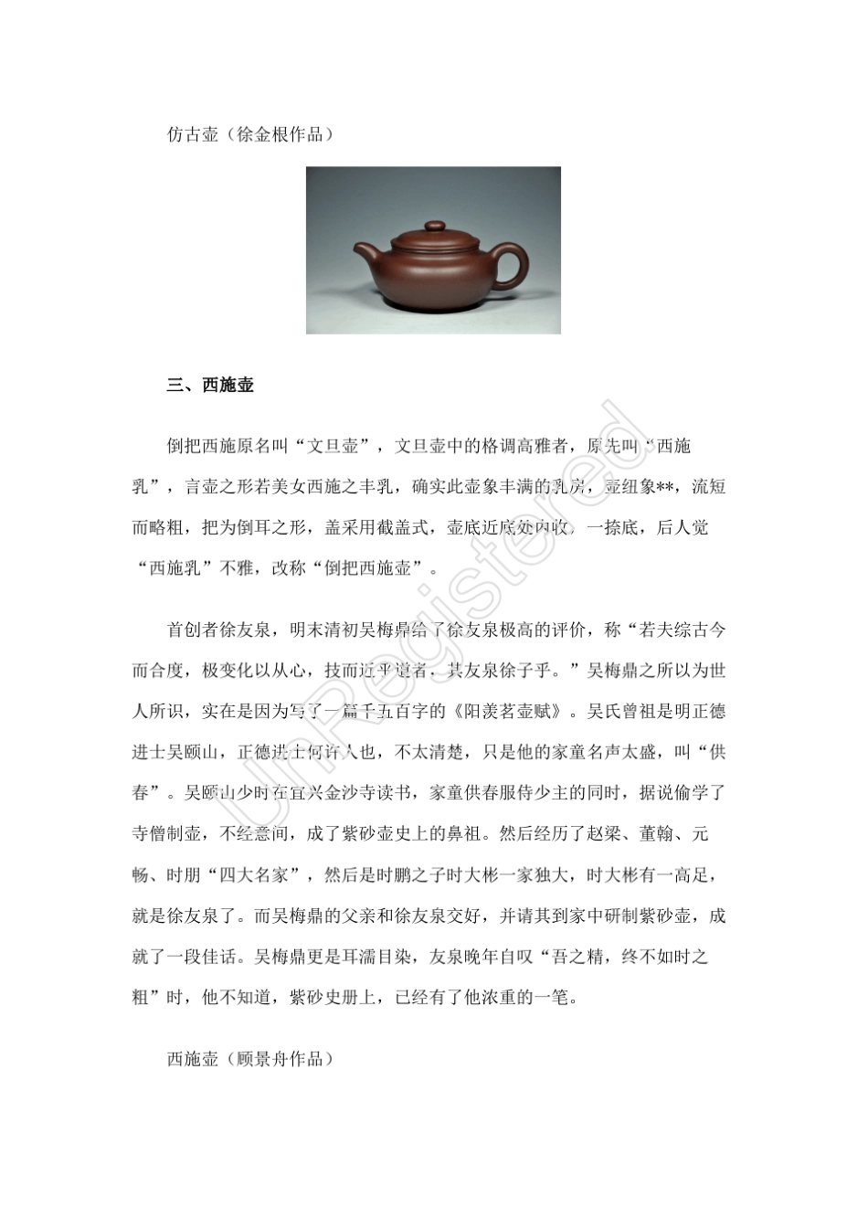 几十种壶型及由来(有图例)_第3页