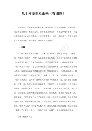 几十种壶型及由来(有图例)