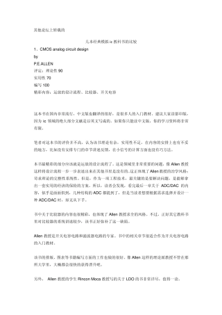 几本经典模拟ic教科书的比较