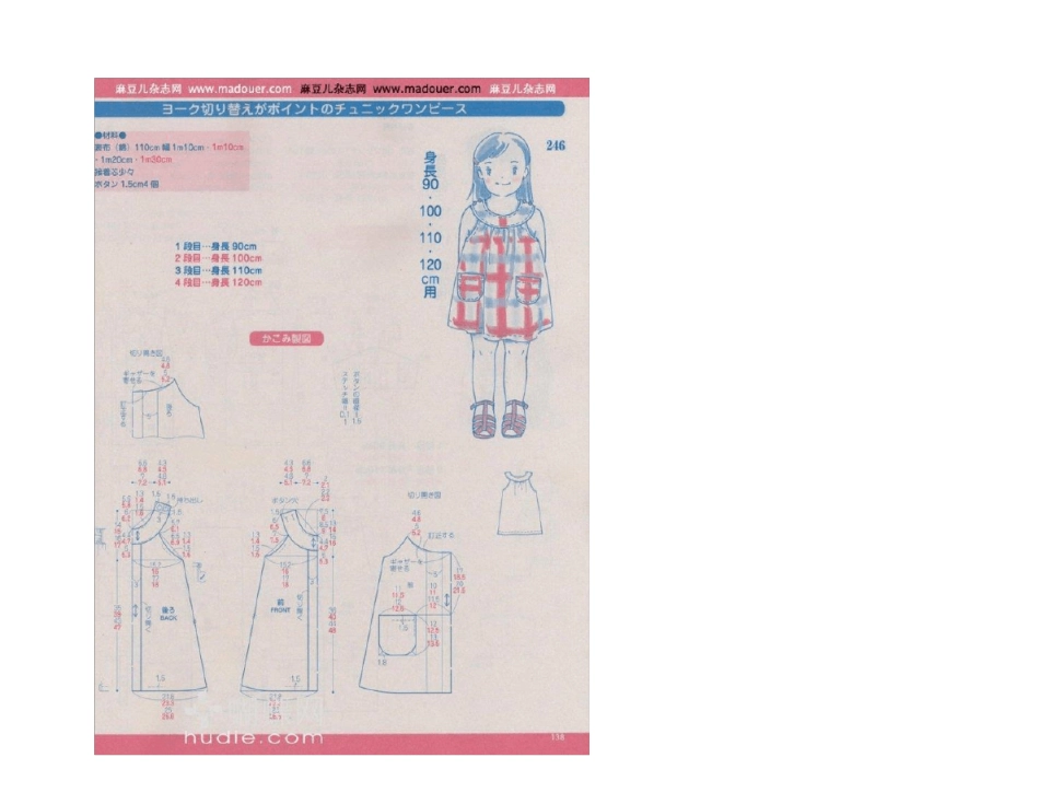 几款90cm女宝宝衣服裁剪图_第1页