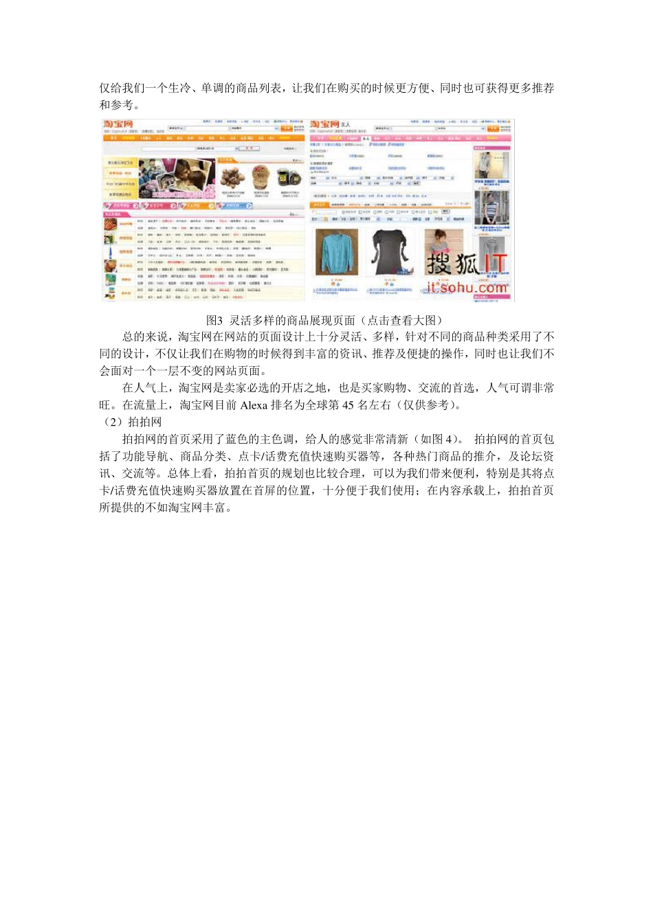 几大C2C电子商务网站的分析_第2页