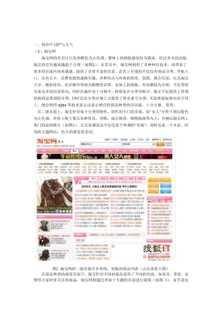 几大C2C电子商务网站的分析