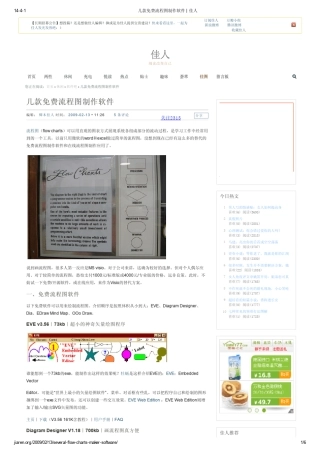 几款免费流程图制作软件
