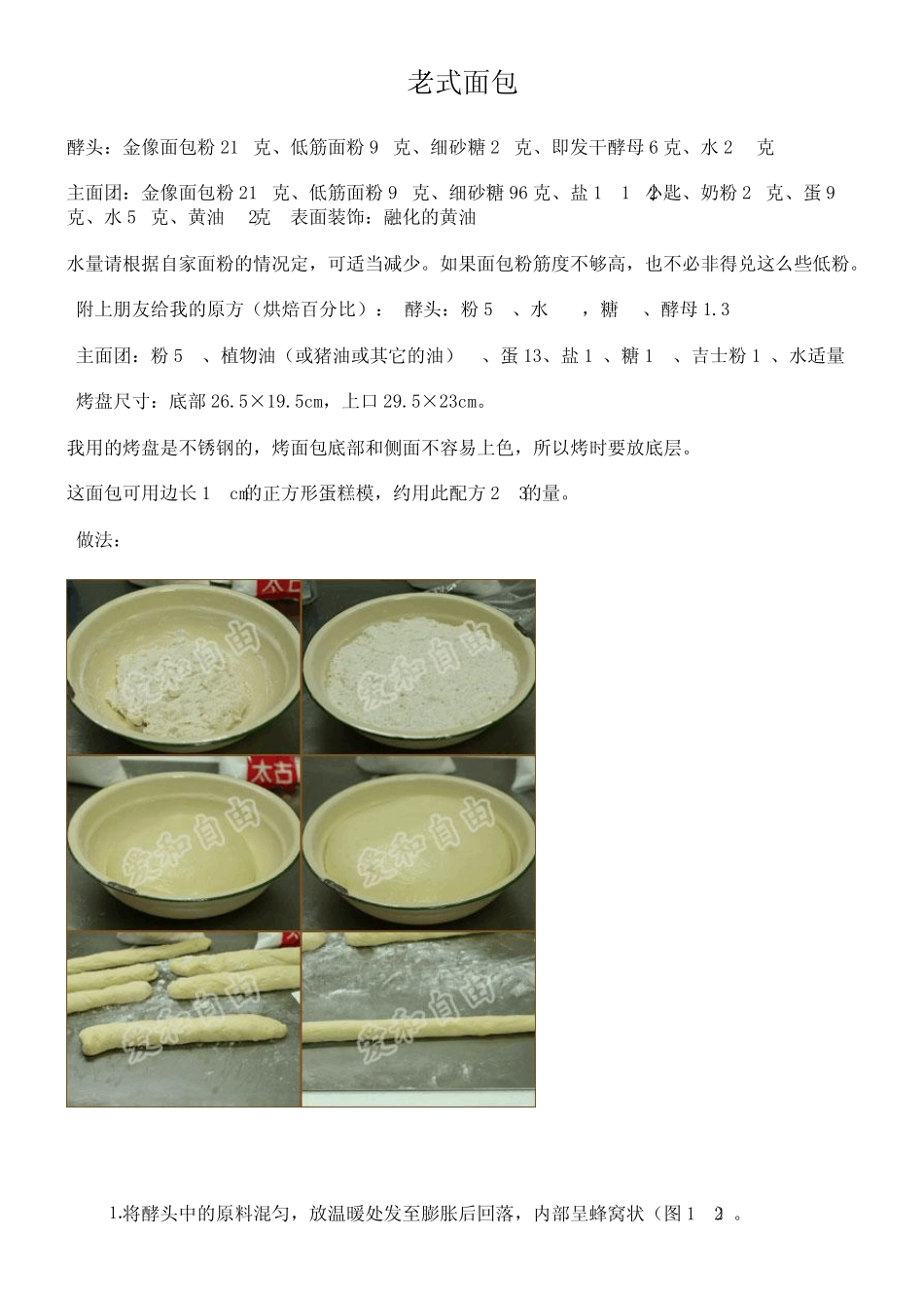 几款家庭常用面包制作方法_第1页